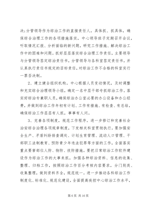 社会综合治理工作计划五篇.docx