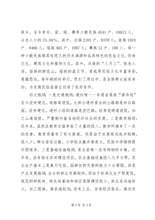 天池乡“两基”迎国检汇报材料(复) (2).docx