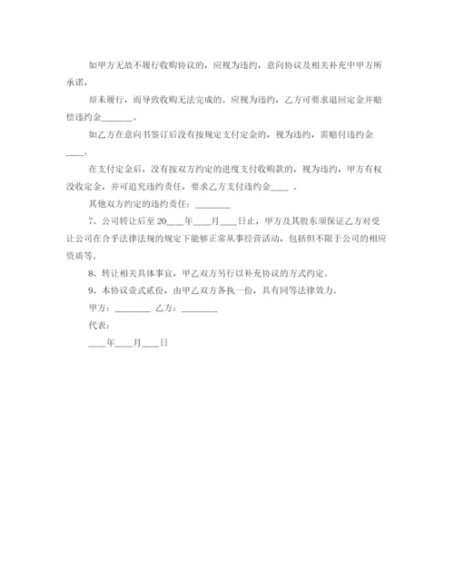 2023年股份转让协议书3篇.docx