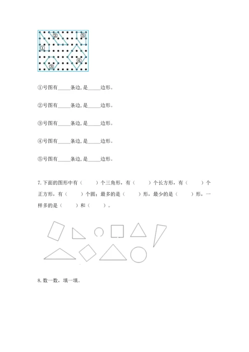 苏教版一年级下册数学第二单元 认识图形（二） 测试卷附答案（培优）.docx