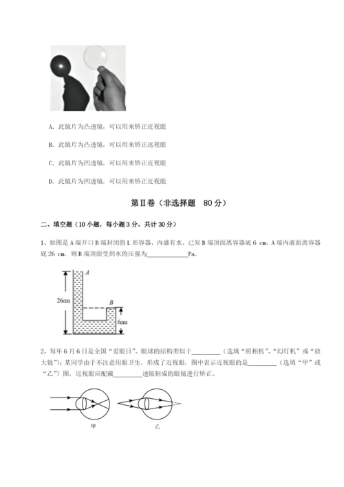 小卷练透四川德阳外国语学校物理八年级下册期末考试定向攻克试题（详解版）.docx