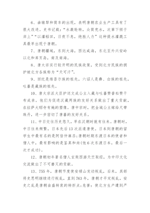 人教版中考历史复习提纲.docx