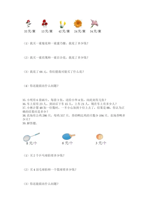 小学二年级上册数学应用题100道【名师系列】.docx