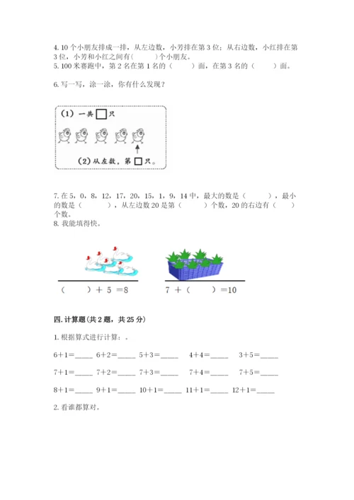 小学数学试卷一年级上册数学期末测试卷往年题考.docx