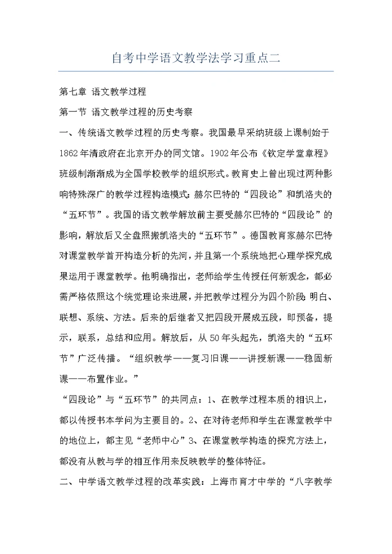 自考中学语文教学法学习重点二