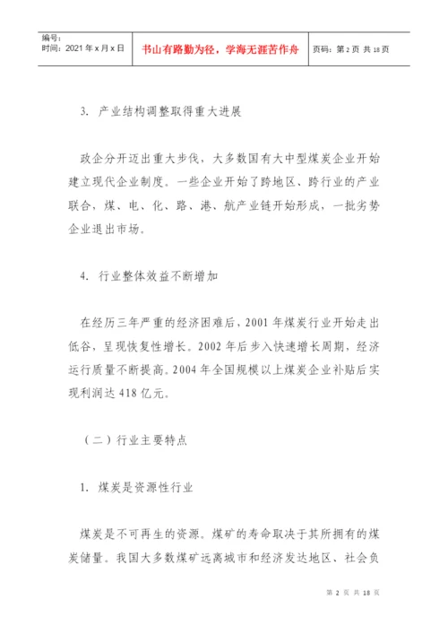 采煤专业毕业论文81877857.docx