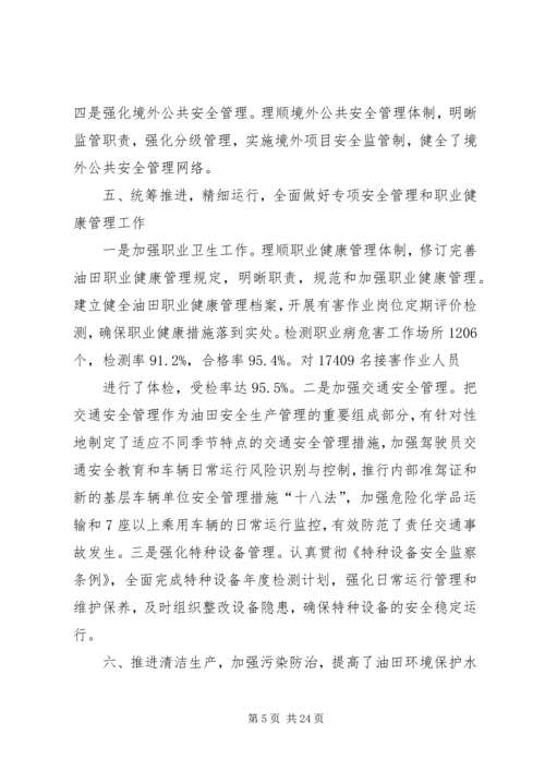 在胜利油田干部工作会议上的报告 (2).docx
