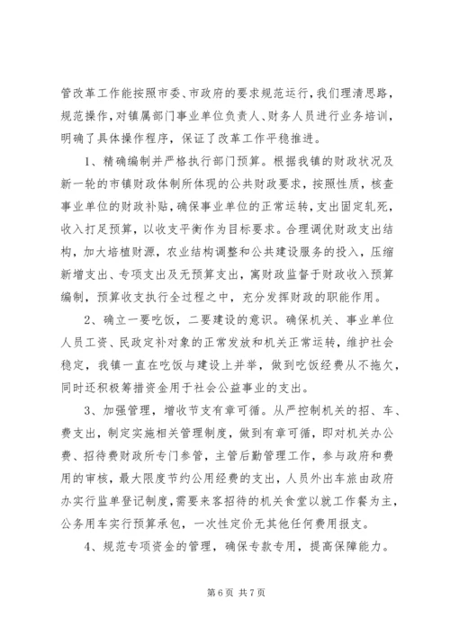 乡镇财政所工作汇报材料.docx