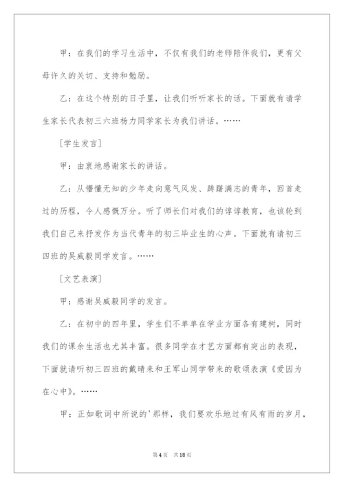 2022初三毕业典礼主持稿.docx