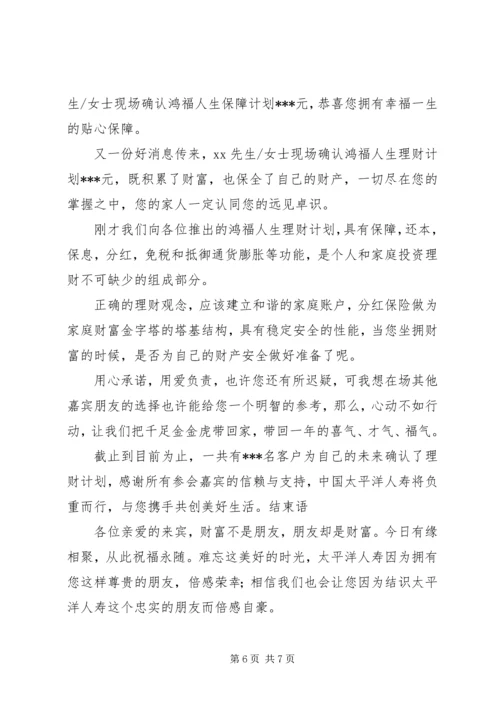 大型报告会主持稿[精选] (5).docx