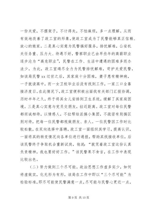公安局思想政治工作五张特色牌 (3).docx