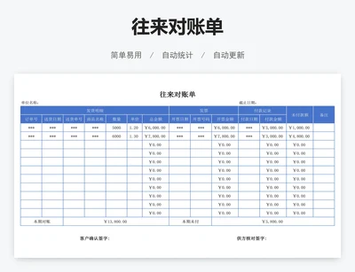 往来对账单