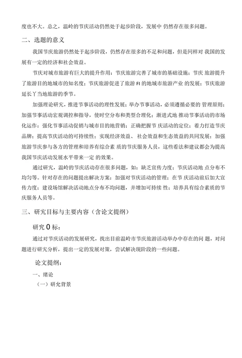 毕业论文幵题报告