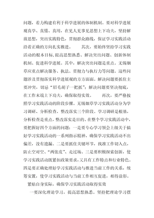 认清意义贯彻要求确保学习实践活动取得实效