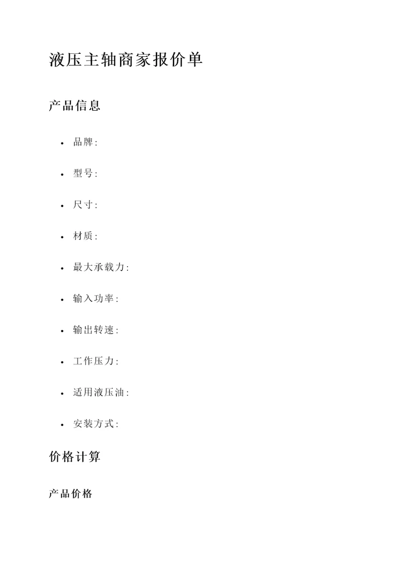 原装液压主轴商家报价单
