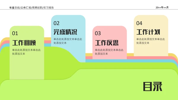 彩色清新年中工作总结汇报PPT模板