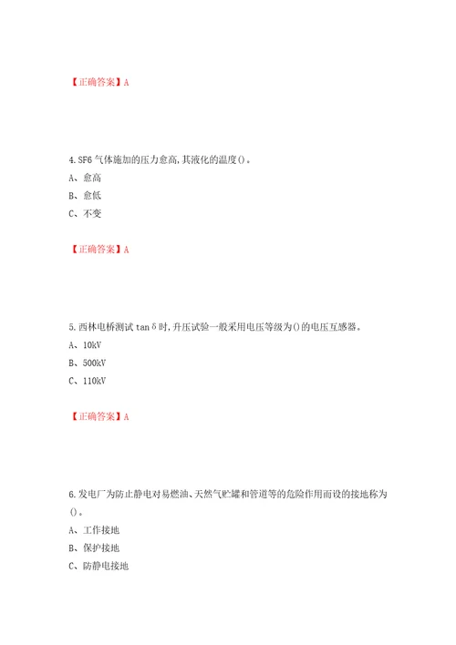 电气试验作业安全生产考试试题押题训练卷含答案40