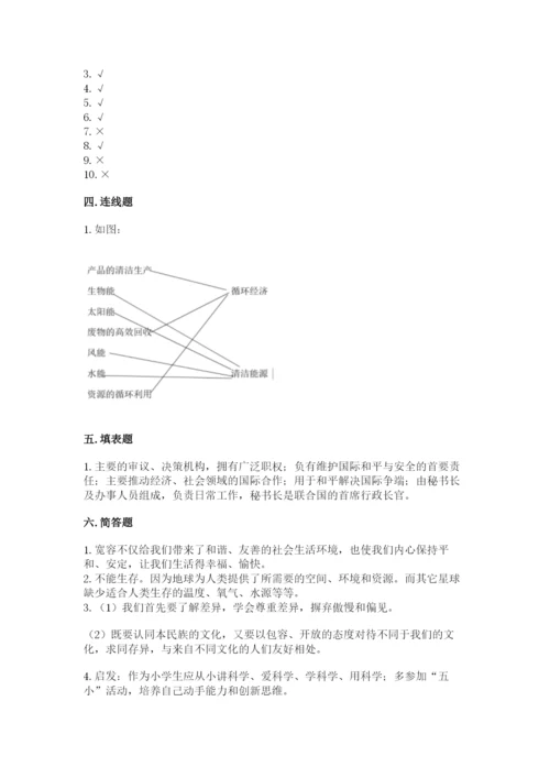 部编版六年级下册道德与法治期末测试卷附参考答案（模拟题）.docx