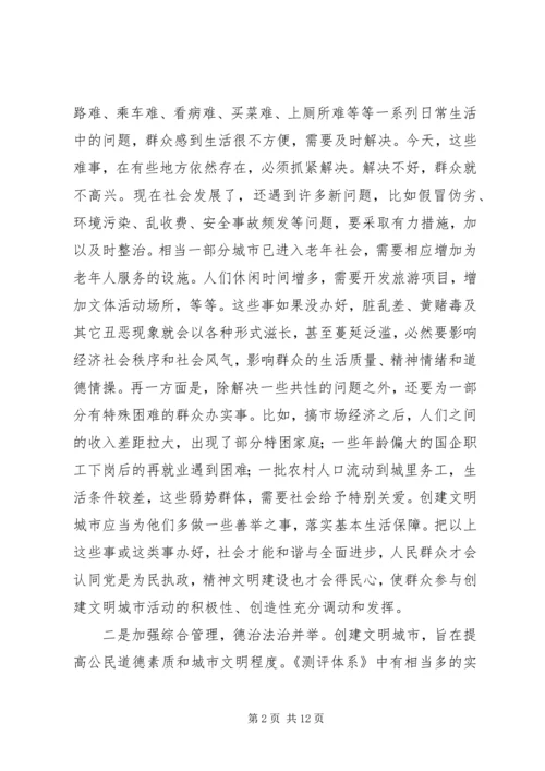 努力提高创建文明城市工作水平 (5).docx