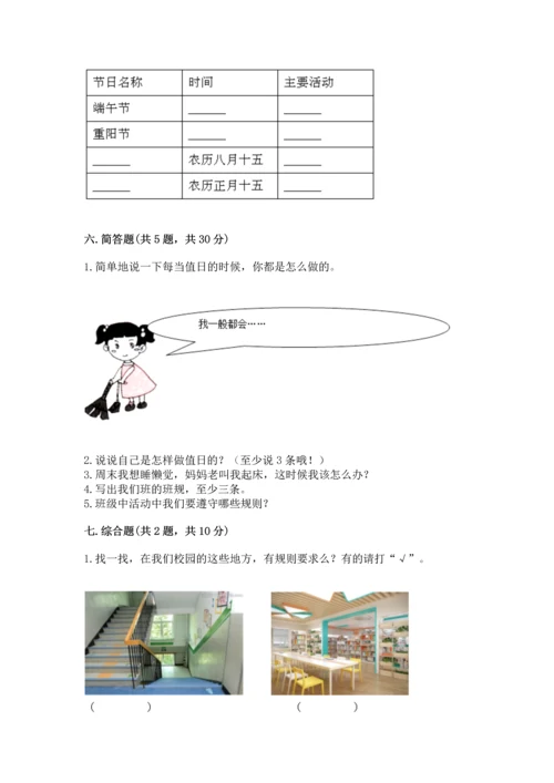 最新部编版二年级上册道德与法治 期中测试卷（中心小学）.docx