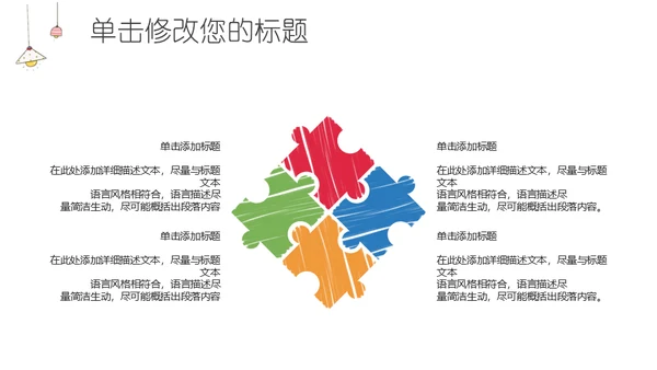 手绘电灯泡通用PPT模板