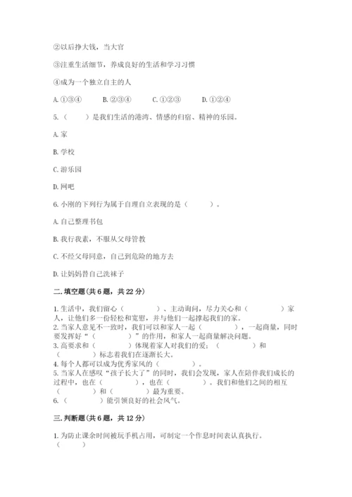 道德与法治五年级下册第一单元《我们是一家人》测试卷附答案（综合题）.docx