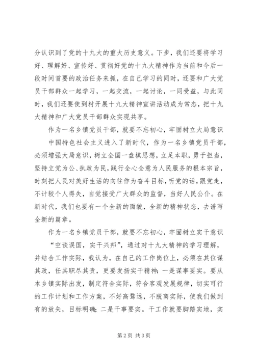 学习十九大报告精神心得体会 (16).docx