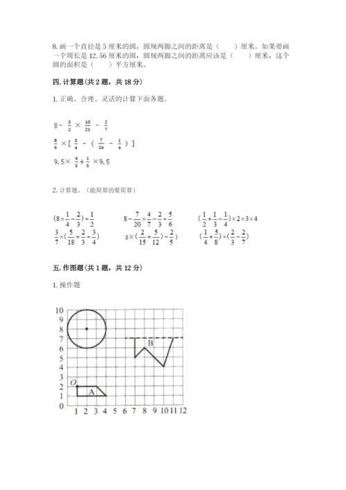 六年级数学上册期末考试卷附参考答案【名师推荐】.docx