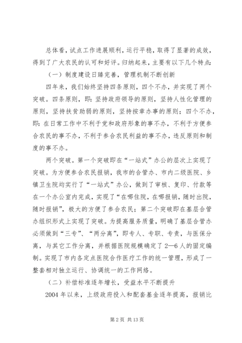 副市长在全市新型农村合作医疗会的讲话.docx