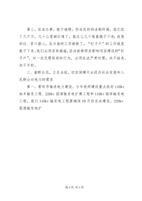 县电网建设攻坚工作大会讲话 (2).docx