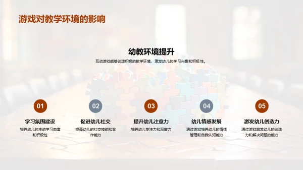 幼教互动游戏策略