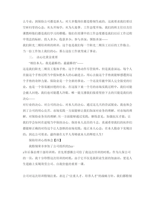 精编年保险岗前培训参考心得体会参考范文模板5篇.docx