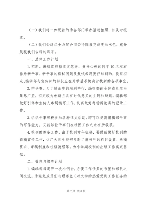 编辑部工作计划 (4).docx