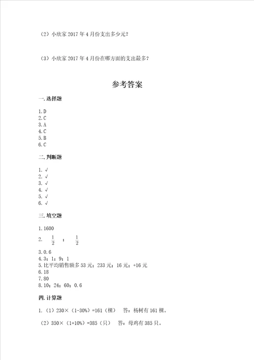 西师大版数学六年级下册期末测试卷精品（夺冠系列）