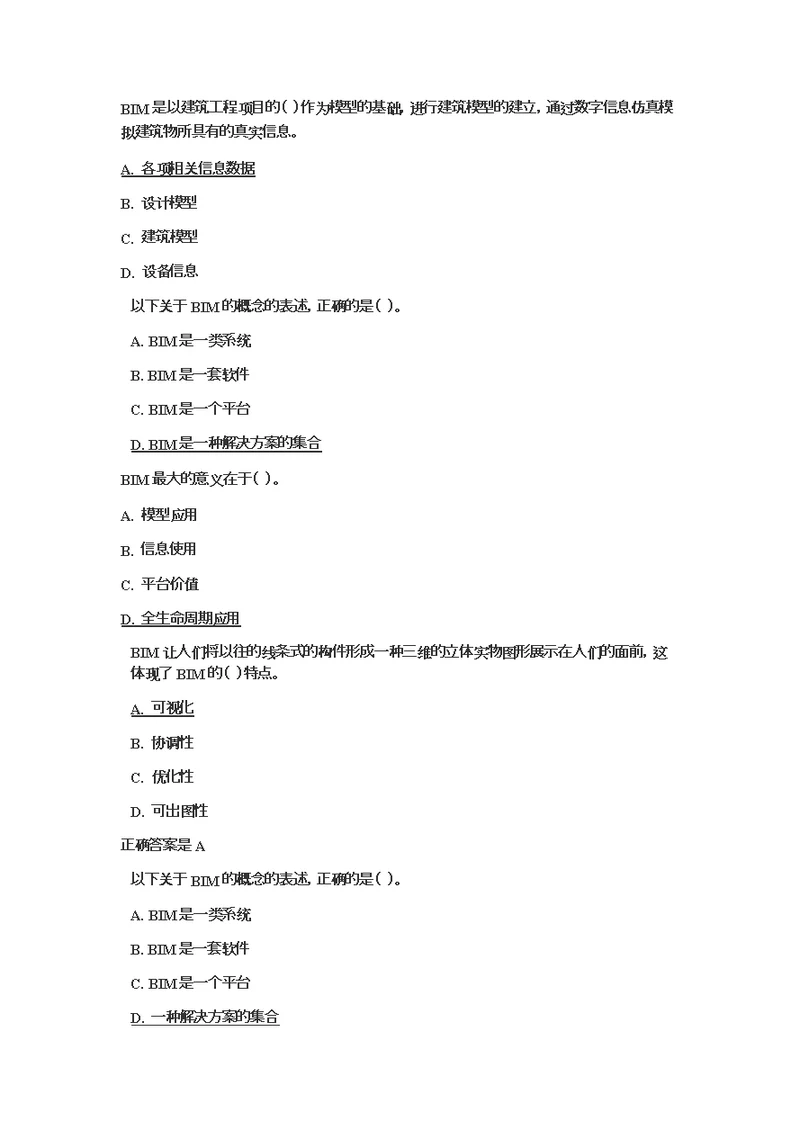 2016年二级建造师继续教育题库