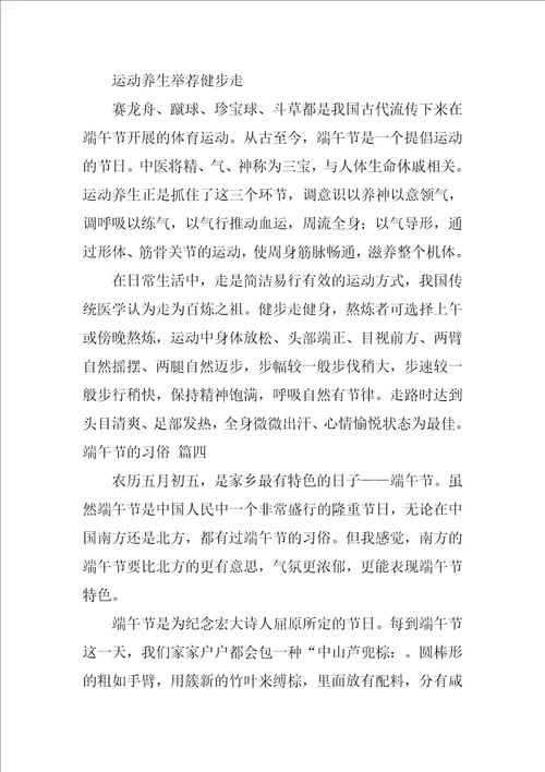 端午节的习俗作文优秀5篇