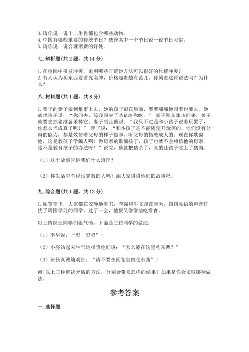 2023部编版四年级下册道德与法治期末测试卷及1套完整答案.docx