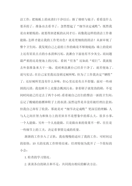 大学生寒假社会实践报告(精选7篇).docx