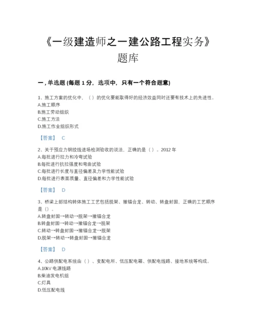 2022年山西省一级建造师之一建公路工程实务高分题型题库(含答案).docx