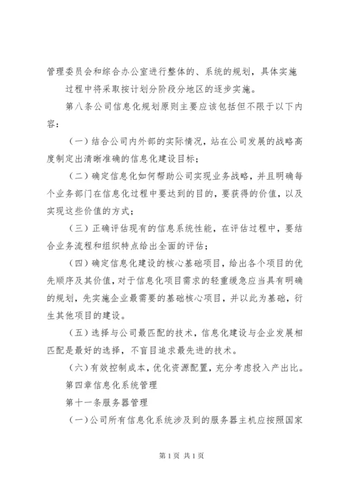 信息化管理制度 (2).docx