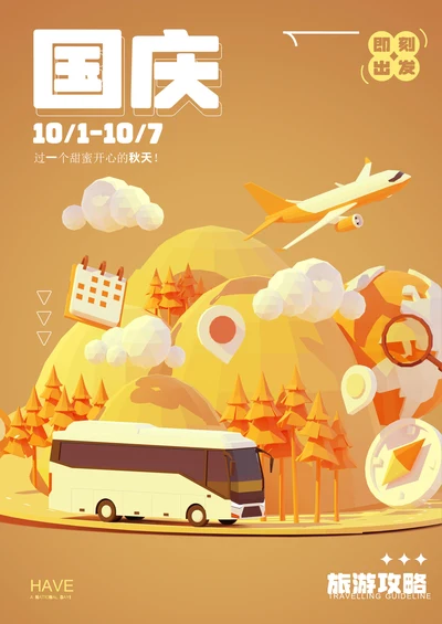 海报橙色手绘风国庆旅游攻略