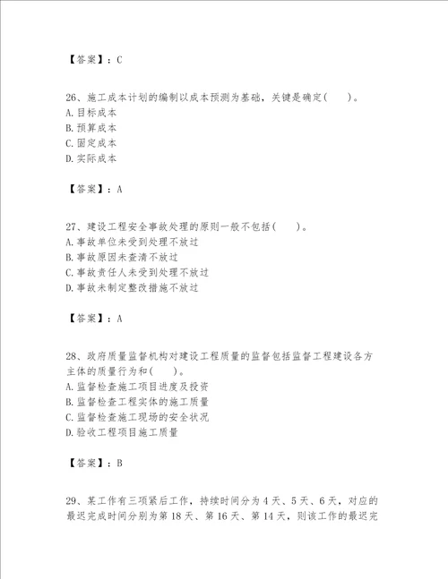 一级建造师之一建建设工程项目管理题库精品完整版