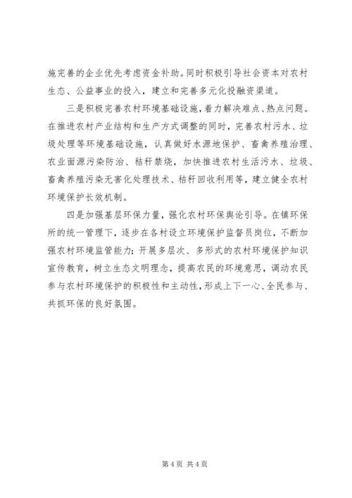 基层环境保护问题调研报告 (2).docx