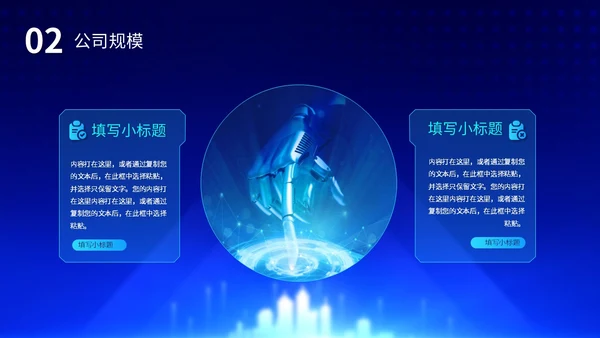 科技风畅享未来立体小球炫酷产品发布会发布仪式PPT
