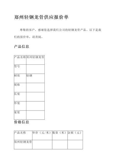 郑州轻钢龙骨供应报价单