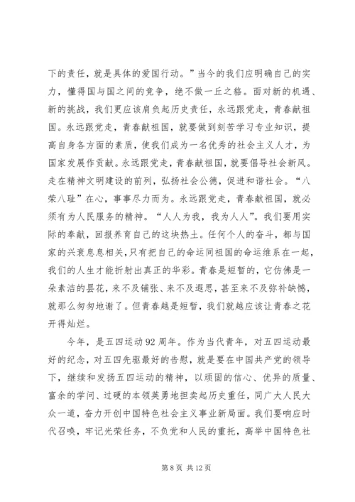 思想汇报1月份(精选多篇)_1.docx