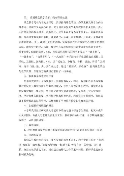 理化生教研组工作总结(15篇).docx
