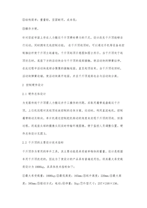 一种新型移动式千斤顶的结构和控制研究.docx