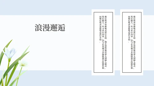 小清新婚礼策划方案PPT模板