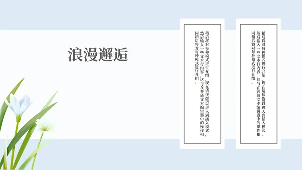 小清新婚礼策划方案PPT模板